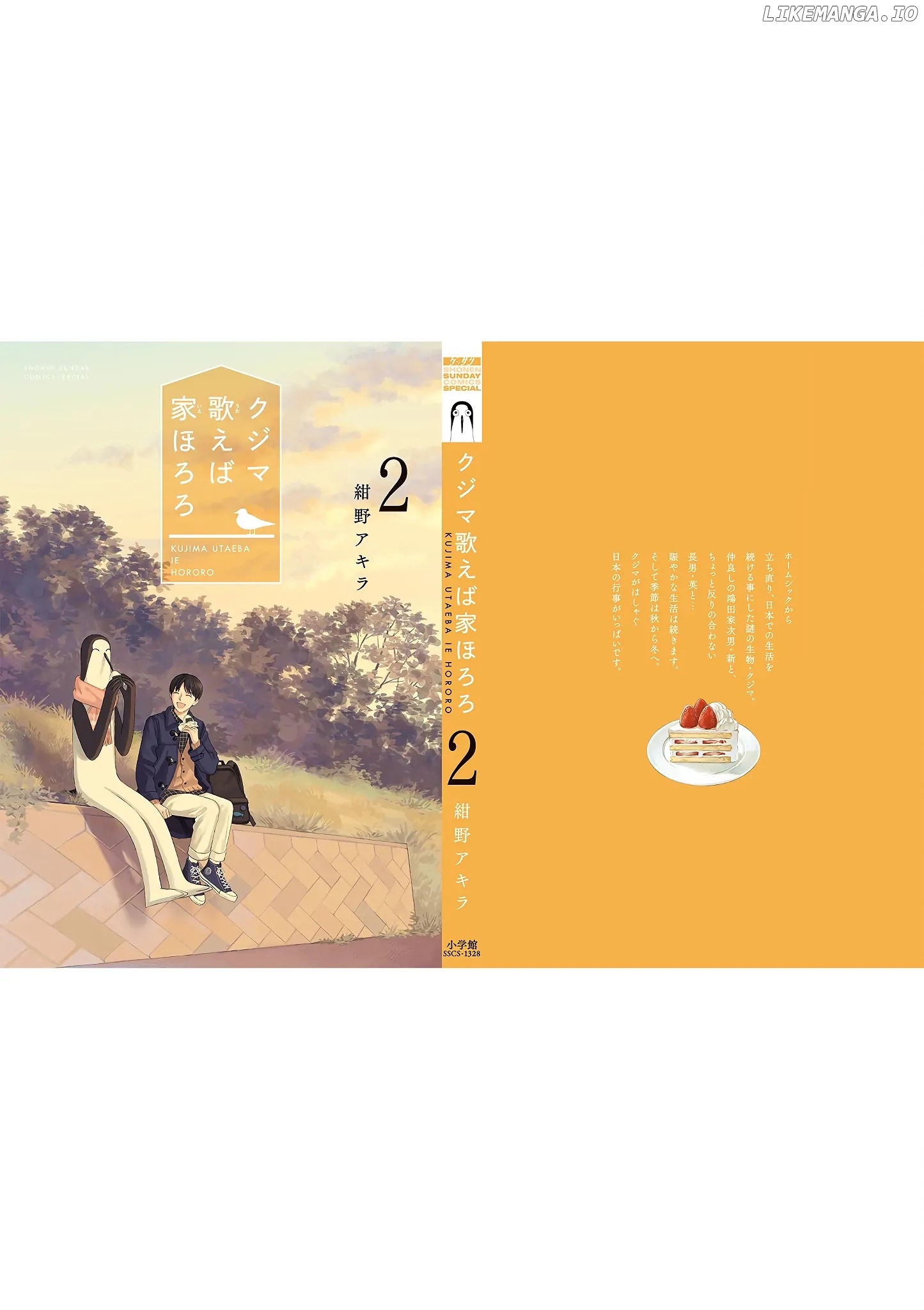 Kujima Utaeba Ie Hororo Chapter 13.5 - page 9