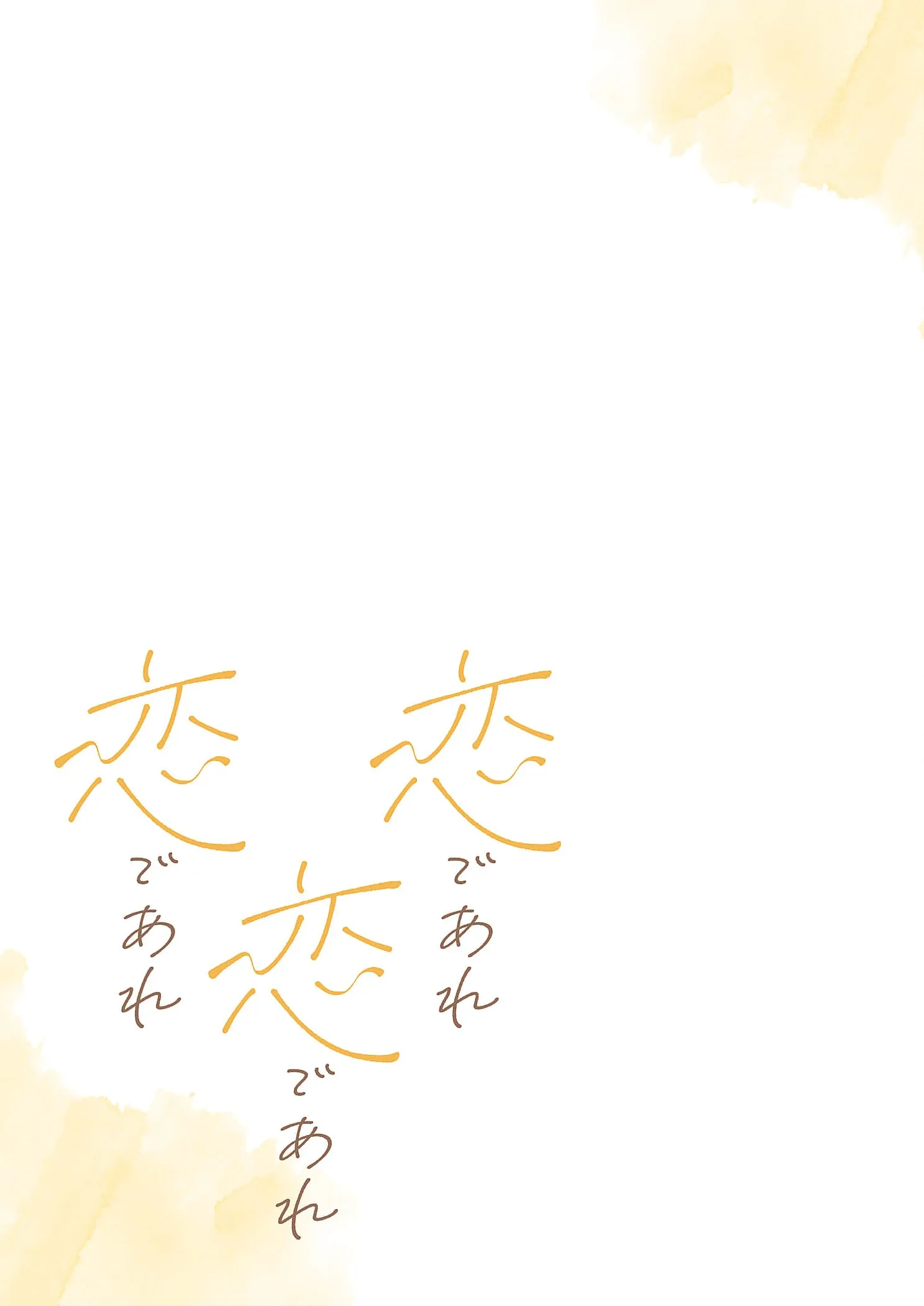 Koi De Are, Koi De Are, Koi De Are Chapter 14 - page 26