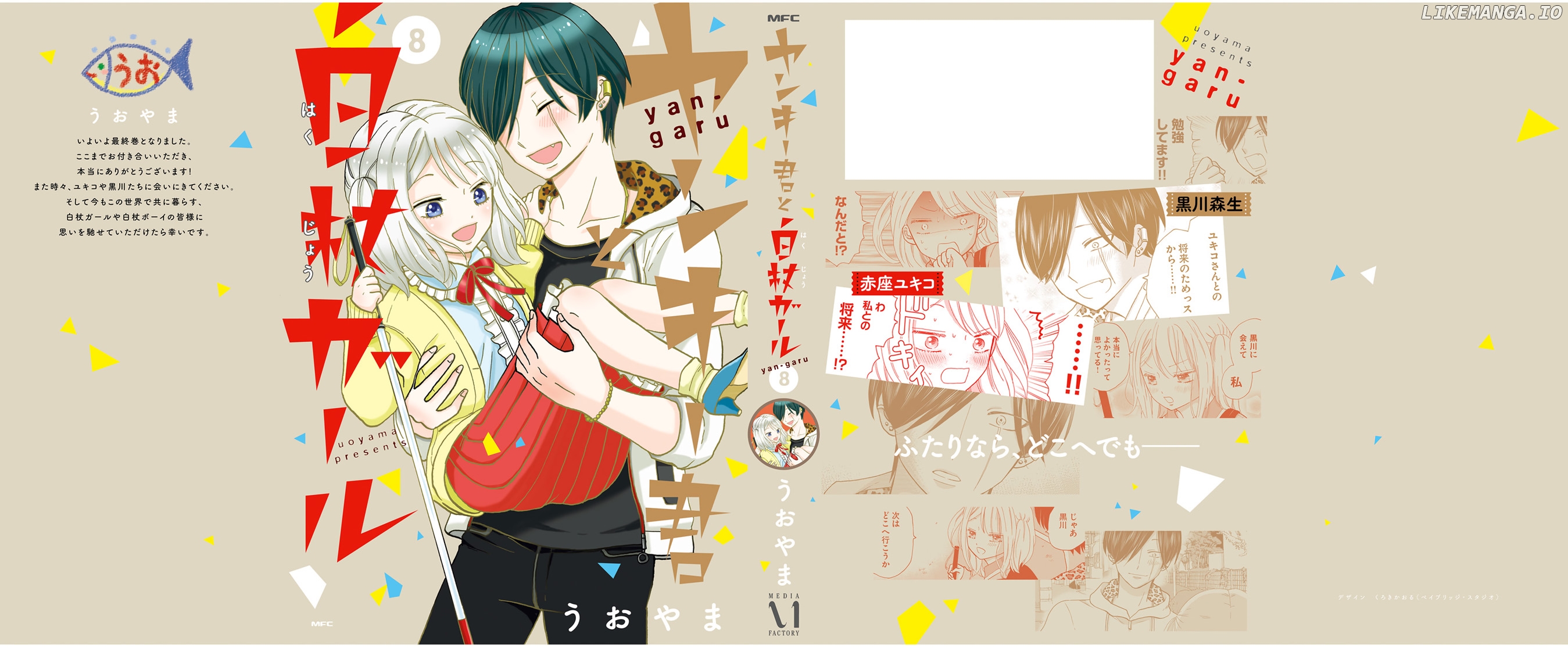 Yankee-Kun To Hakujou Gaaru Chapter 125.5 - page 5