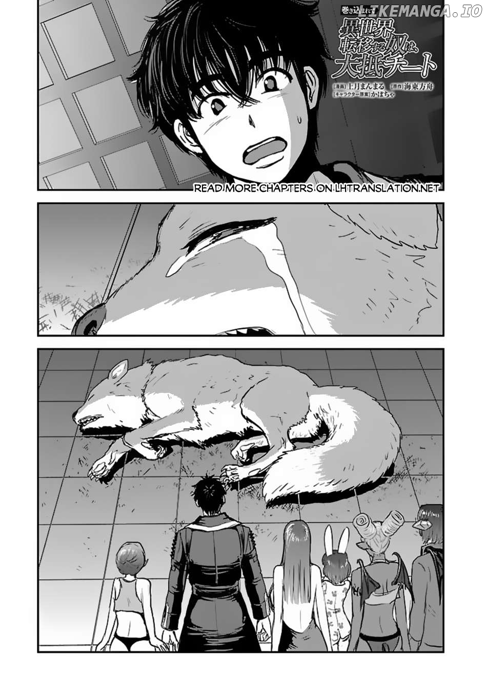 Makikomarete Isekai Teni Suru Yatsu Wa, Taitei Cheat Chapter 54 - page 2
