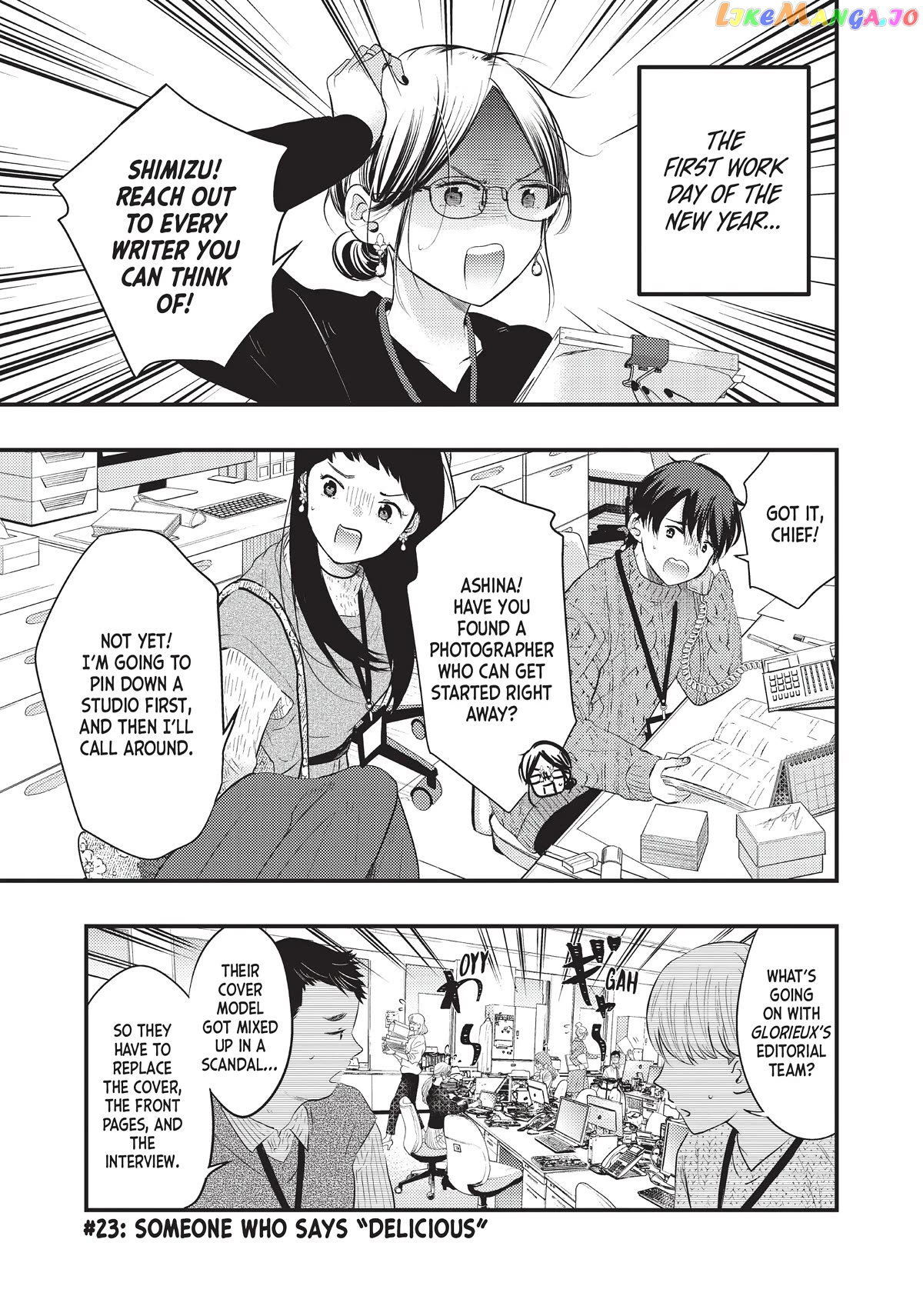 My Wife Is A Little Scary (Serialization) Chapter 23 - page 1