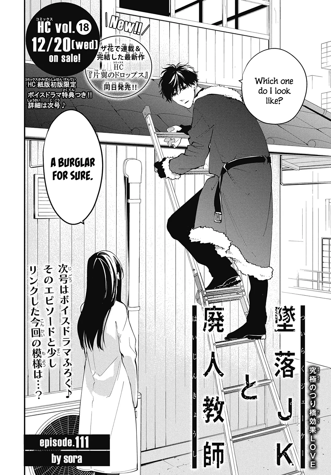 Tsuiraku JK to Haijin Kyoushi Chapter 111 - page 4
