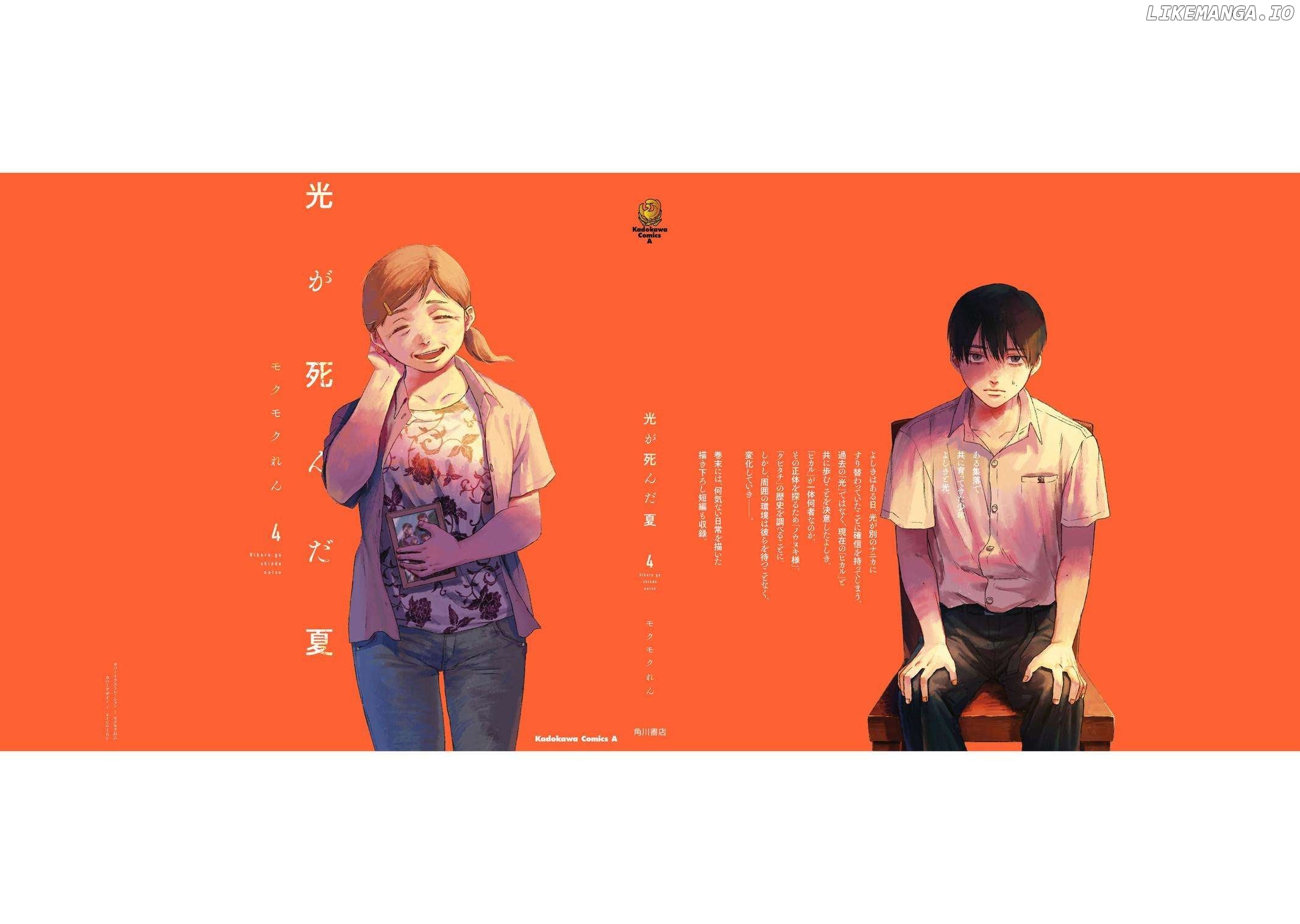 The Summer Hikaru Died Chapter 21.5 - page 13