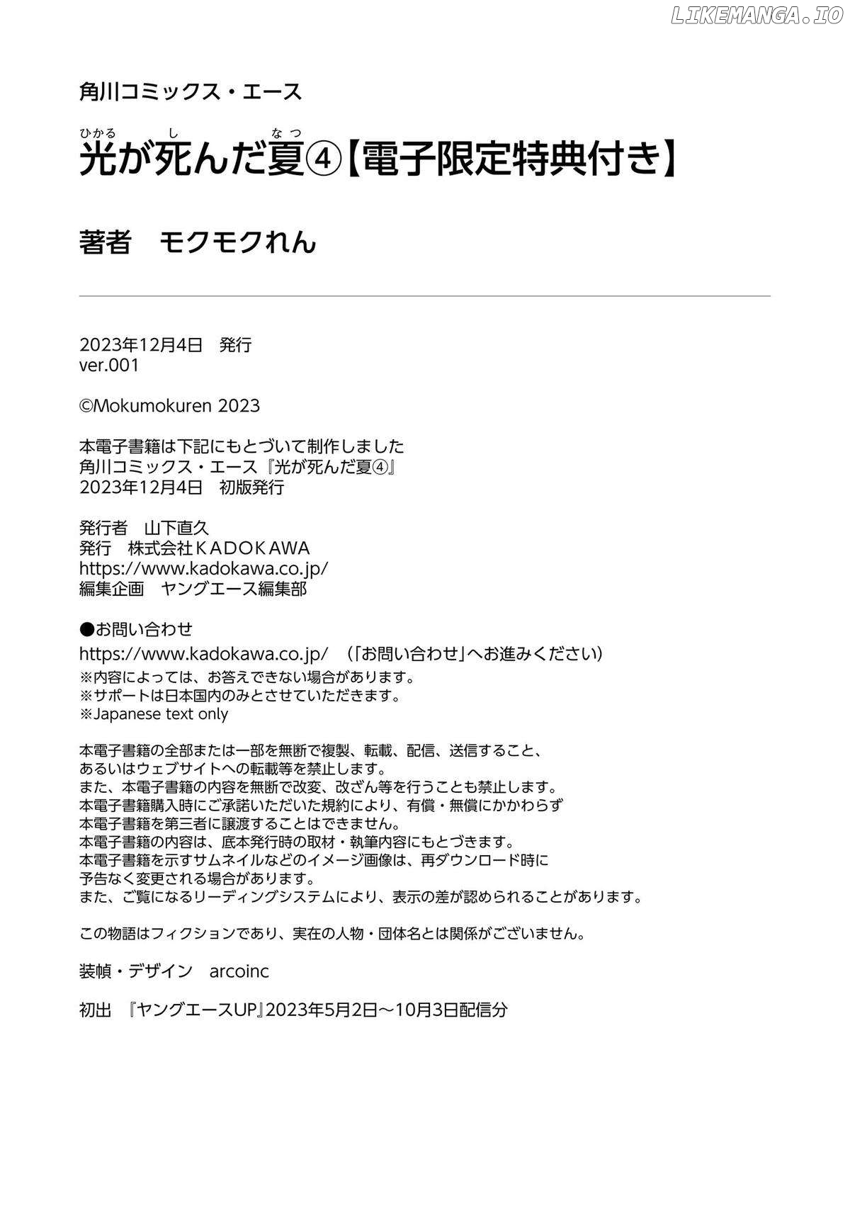 The Summer Hikaru Died Chapter 21.5 - page 14