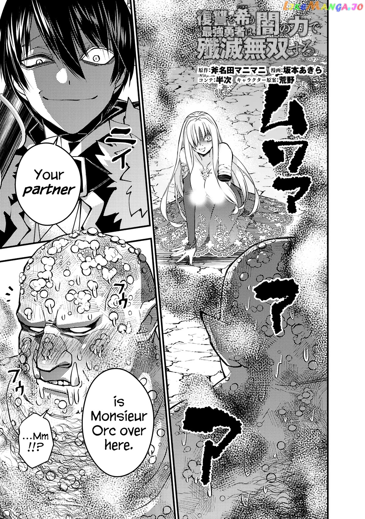Fukushuu o Koinegau Saikyou Yuusha wa, Yami no Chikara de Senmetsu Musou Suru Chapter 83 - page 1