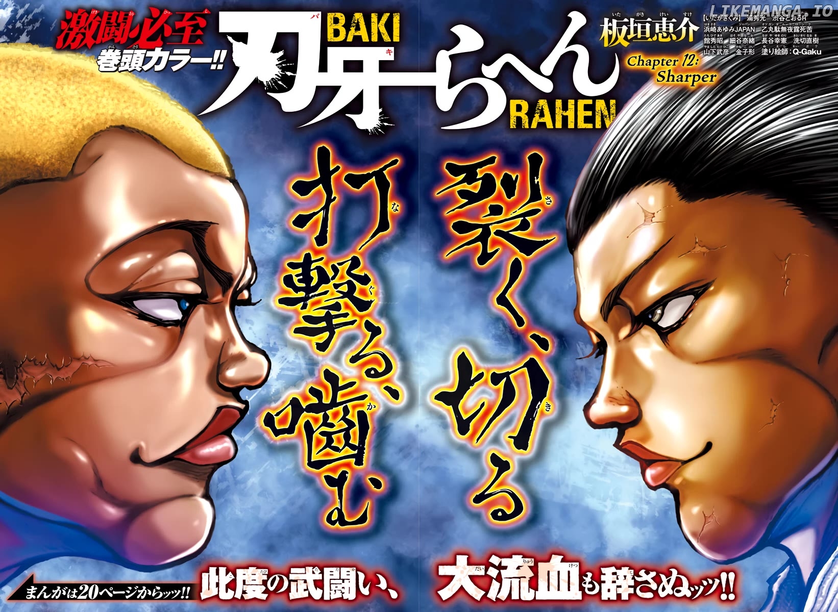 Baki Rahen Chapter 12 - page 1