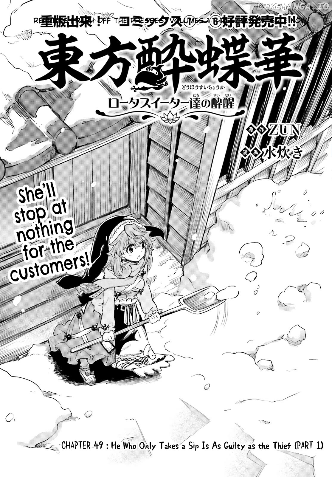 Touhou Suichouka ~ Lotus Eater-Tachi No Suisei Chapter 49 - page 1