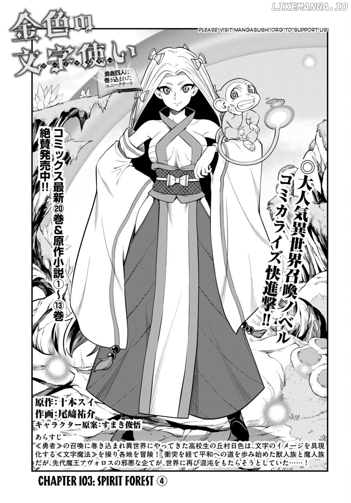 Konjiki no Moji Tsukai - Yuusha Yonin ni Makikomareta Unique Cheat Chapter 103 - page 2