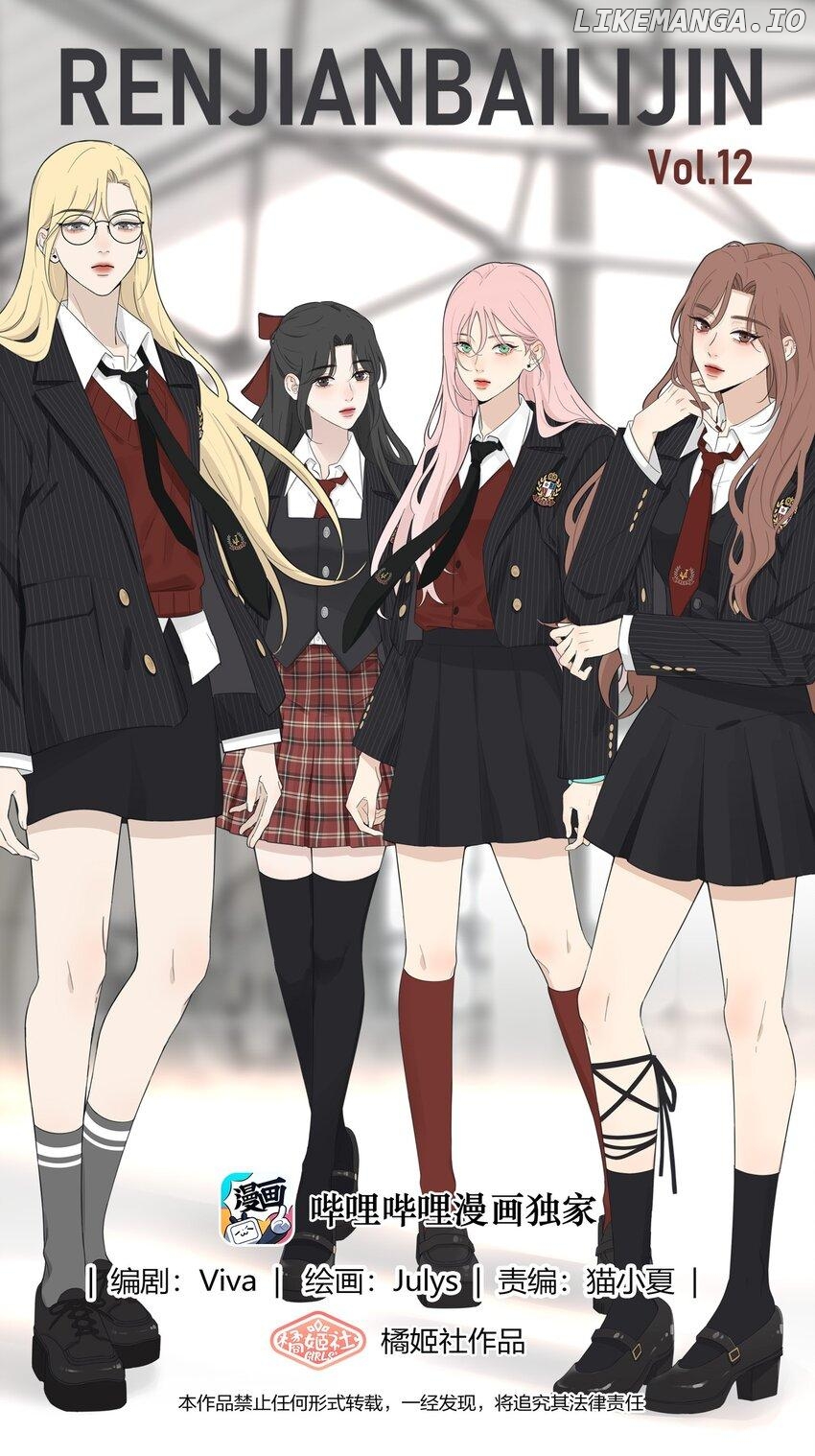 Baili Jin Among Mortals Chapter 183 - page 1