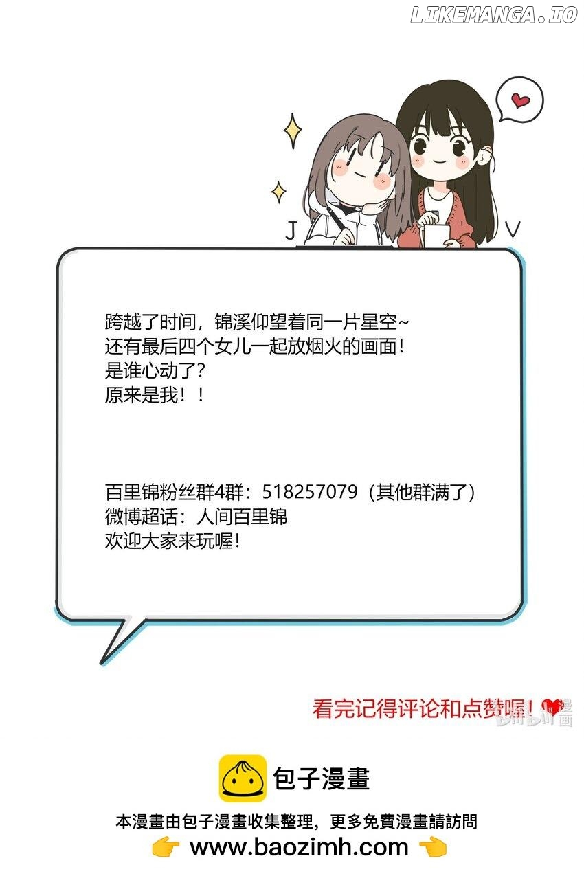 Baili Jin Among Mortals Chapter 183 - page 44