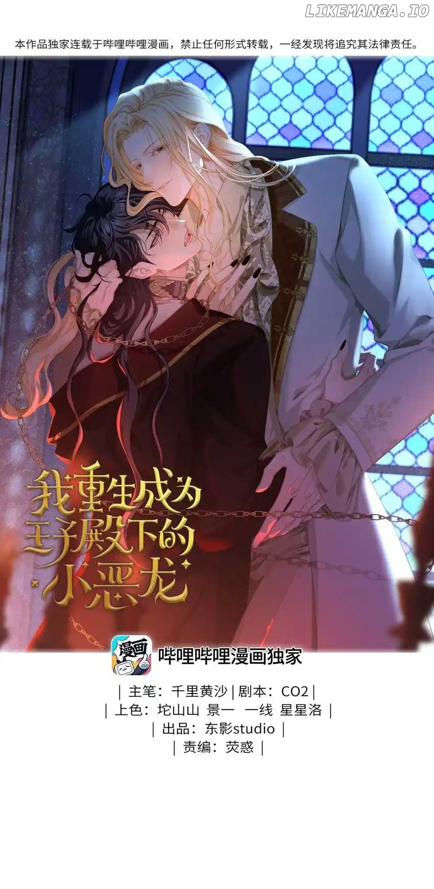 I Was Reborn as His Highness the Prince's Little Evil Dragon Chapter 22 - page 1