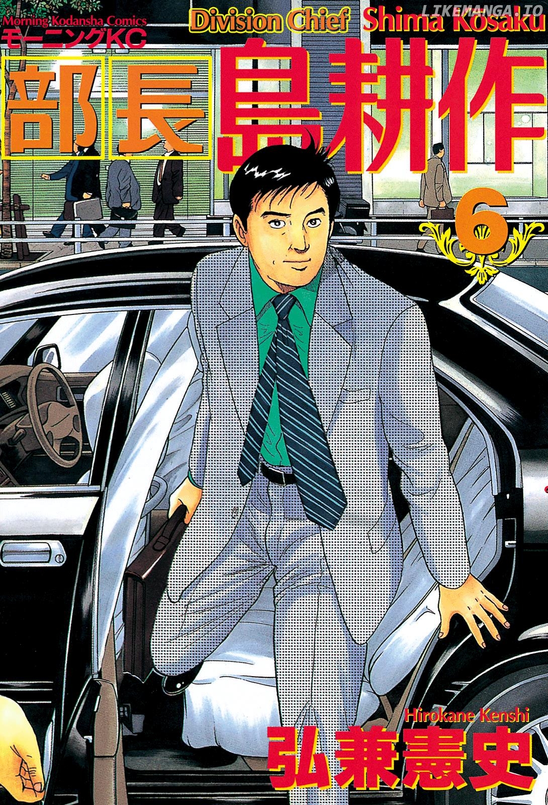 Division Chief Shima Kōsaku Chapter 60 - page 1