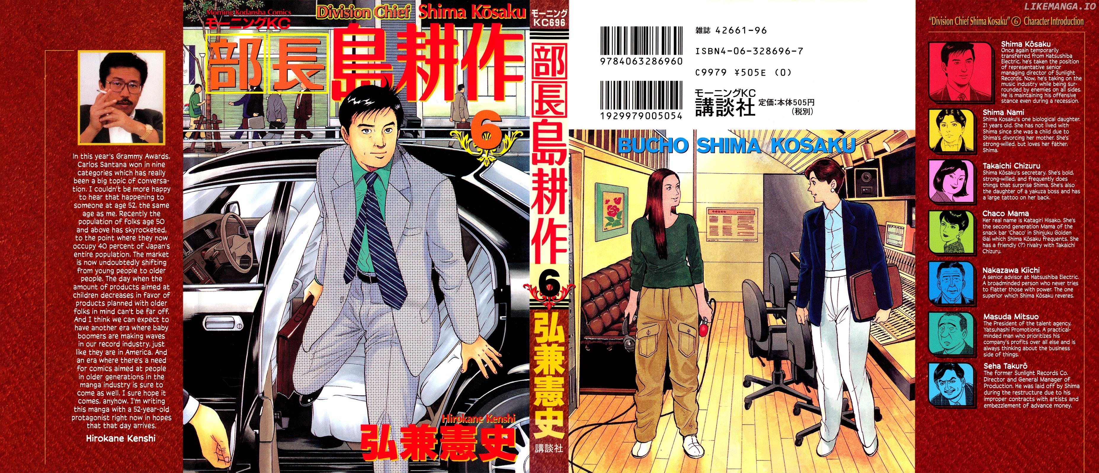 Division Chief Shima Kōsaku Chapter 60 - page 2