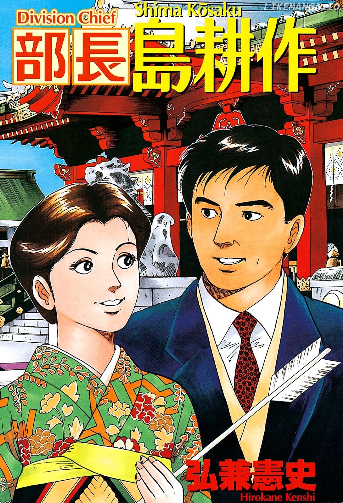 Division Chief Shima Kōsaku Chapter 60 - page 3