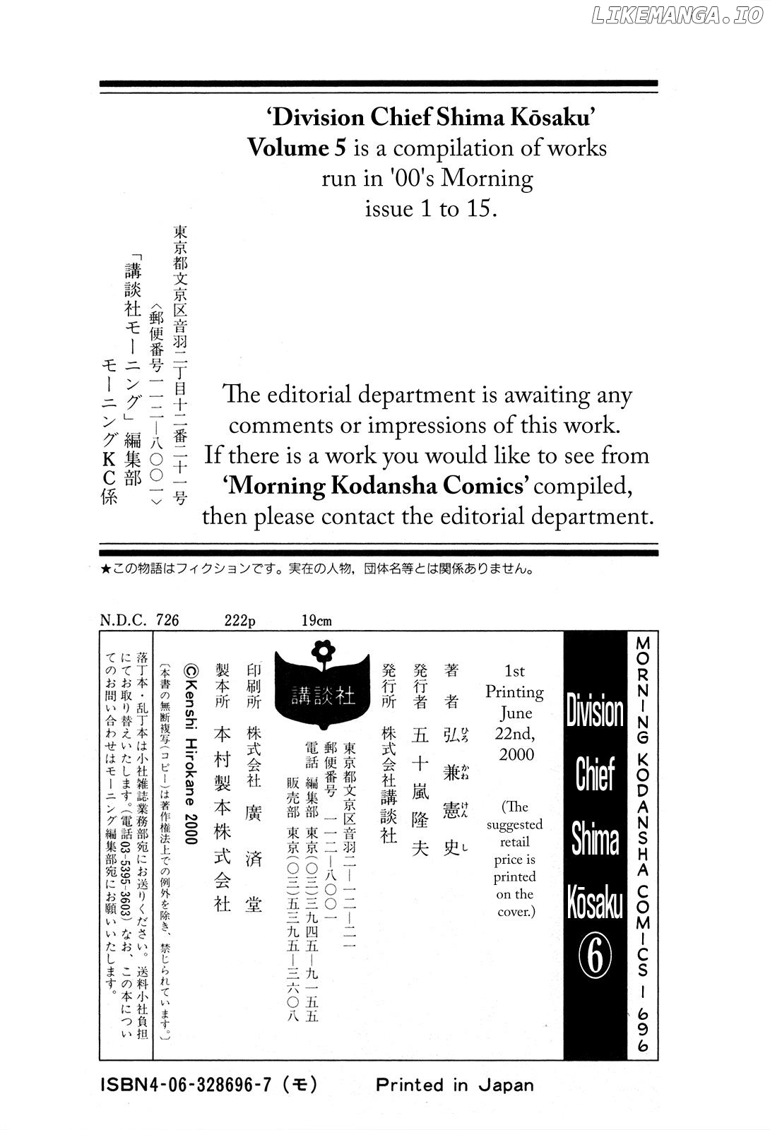 Division Chief Shima Kōsaku Chapter 72 - page 22