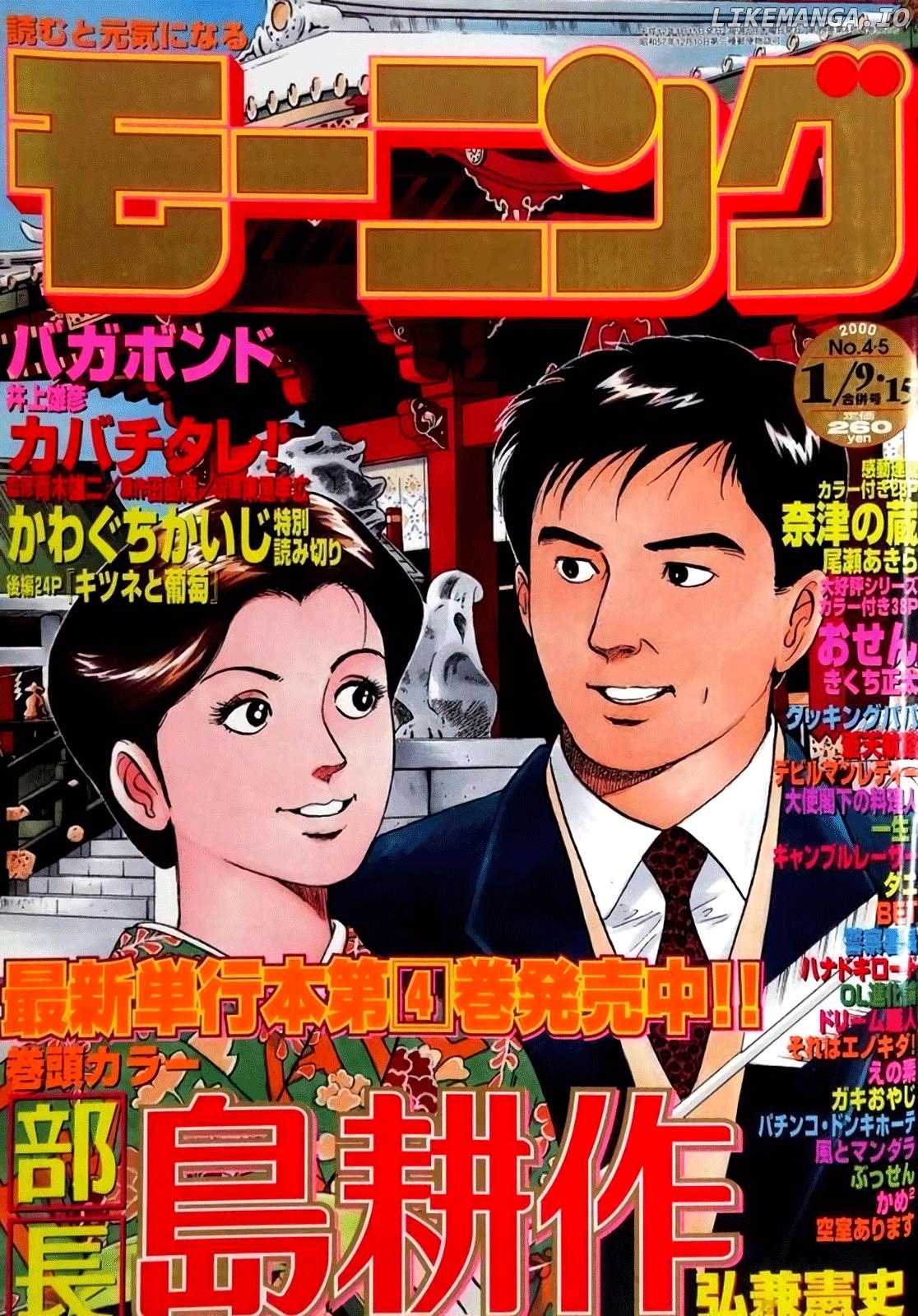 Division Chief Shima Kōsaku Chapter 72 - page 26