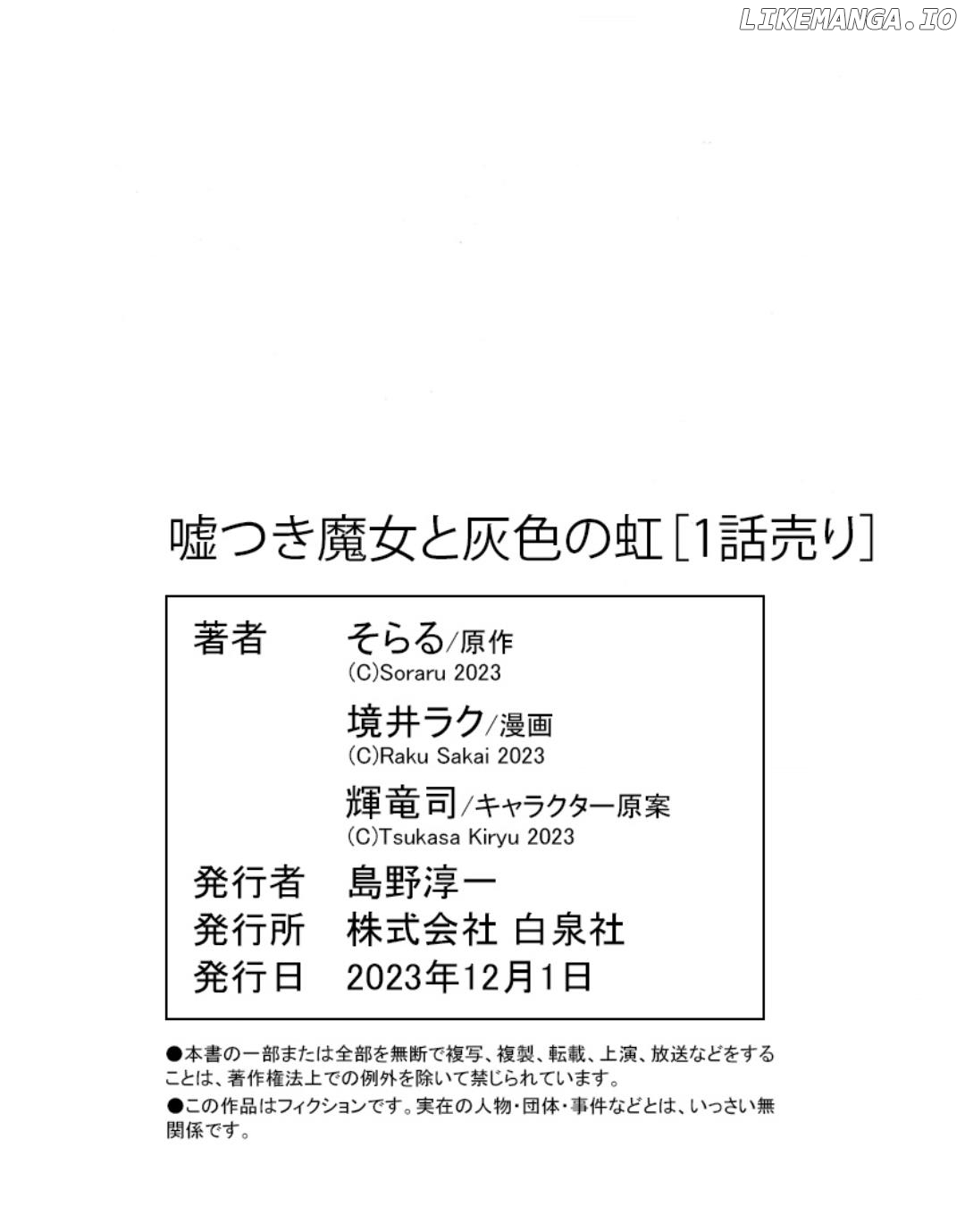 The Lying Witch and the Gray Rainbow Chapter 3 - page 33