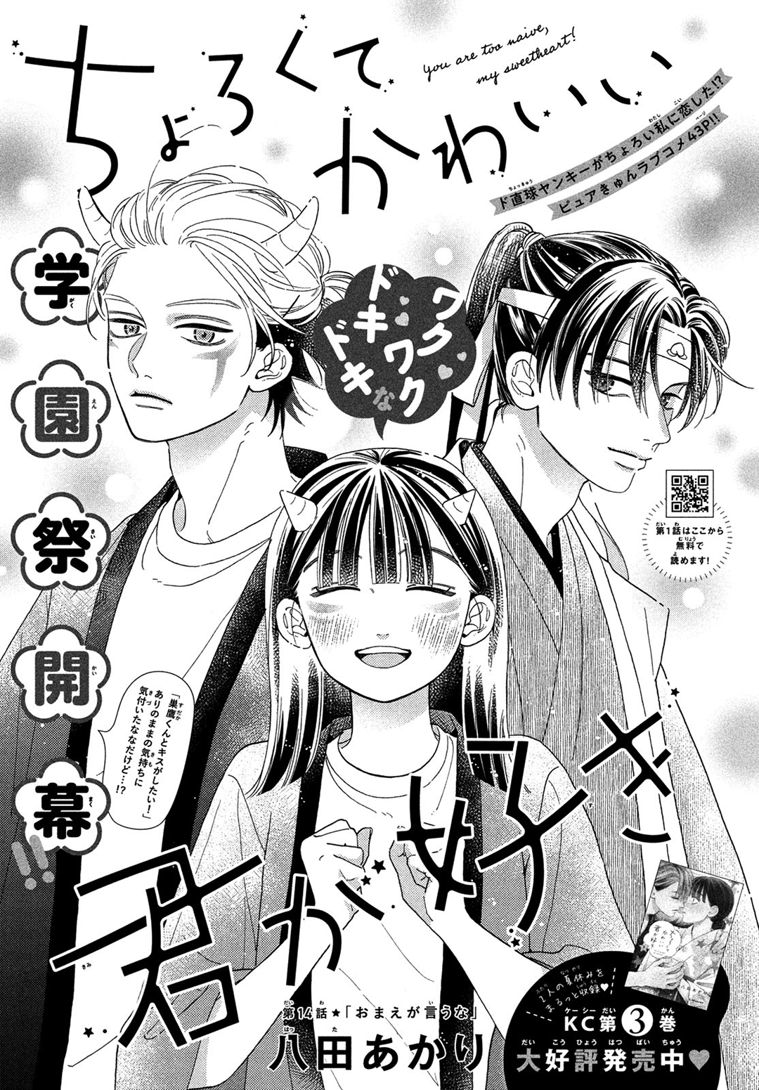 I love you my naive sweetheart! Chapter 14 - page 2