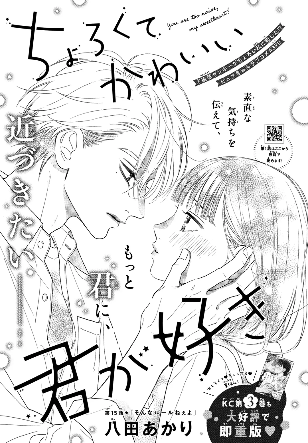 I love you my naive sweetheart! Chapter 15 - page 2
