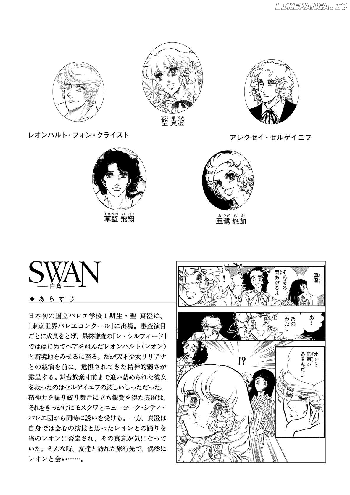 Swan - Manga Chapter 57 - page 4