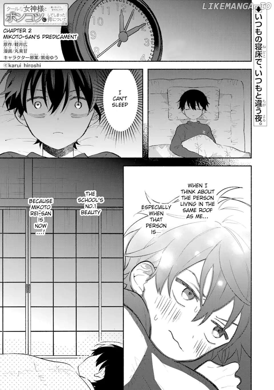 Cool Na Megami-Sama To Issho Ni Sundara, Amayakashi Sugite Ponkotsu Ni Shite Shimatta Ken Ni Tsuite Chapter 2 - page 1