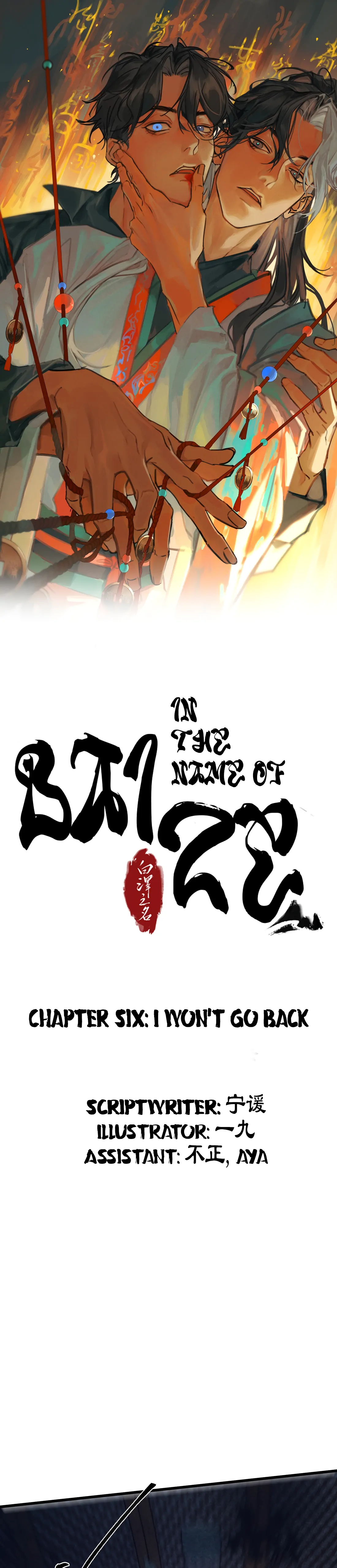 In The Name Of Bai Ze Chapter 6 - page 2