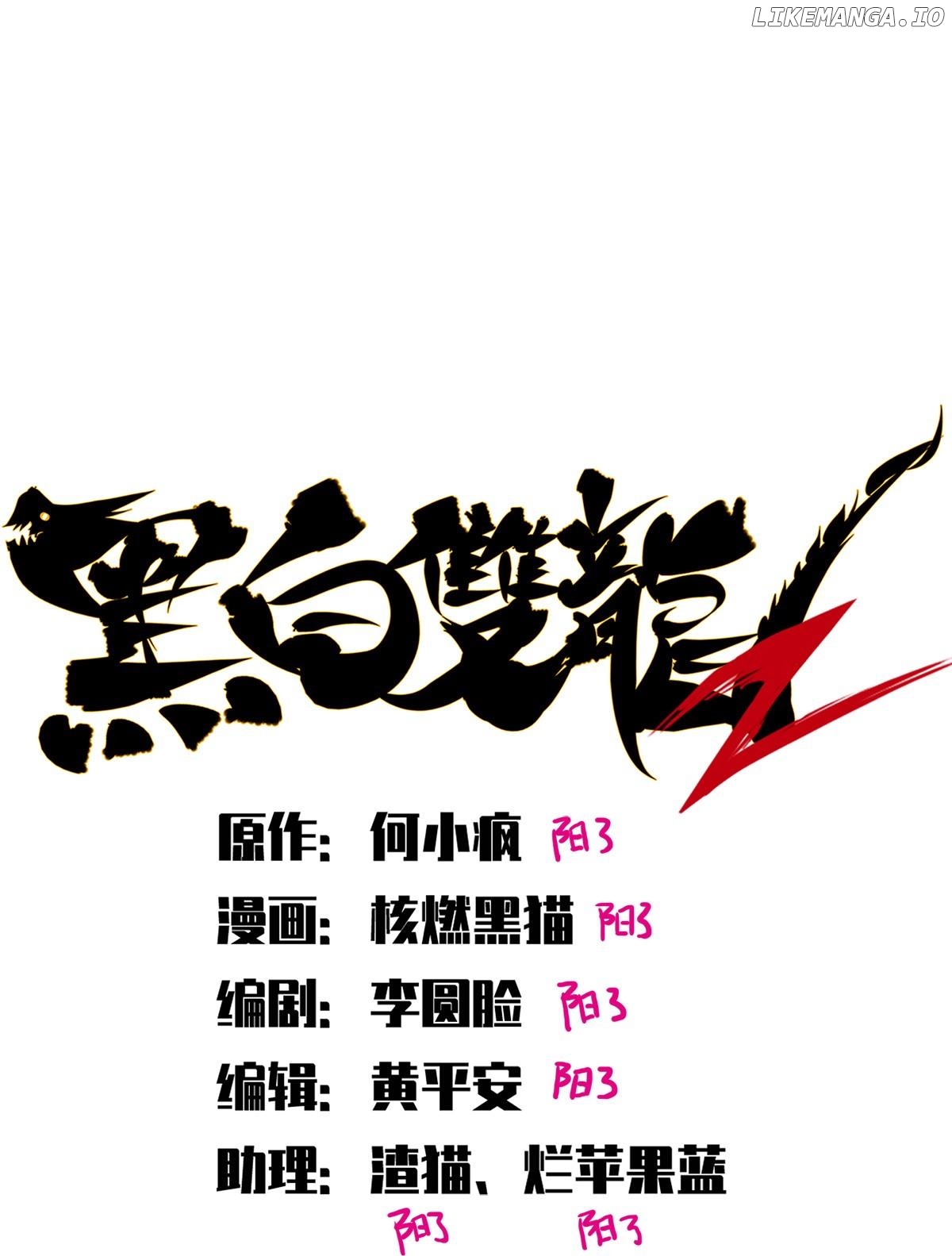 Wu Liu Qi: Heibai Shuanglong 2 Chapter 7 - page 1