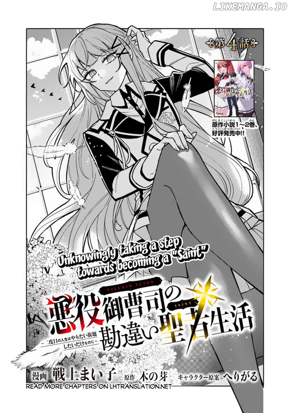 Akuyaku Onzoushi no Kanchigai Seija Seikatsu – Nidome no Jinsei wa Yaritai Houdai Shitai Dake na no ni Chapter 4 - page 2