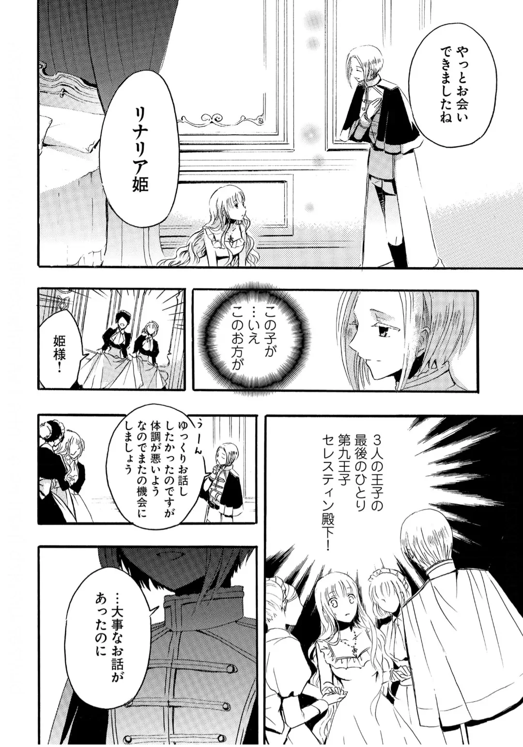Nisemono Hime to Dekiai Ouji - Koori no Kamen ni Kakusareta 10-nenme no Katsuai Chapter 6 - page 2