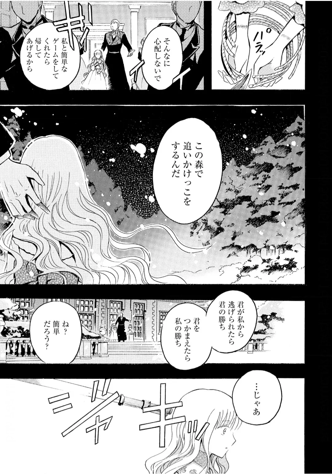 Nisemono Hime to Dekiai Ouji - Koori no Kamen ni Kakusareta 10-nenme no Katsuai Chapter 8 - page 4