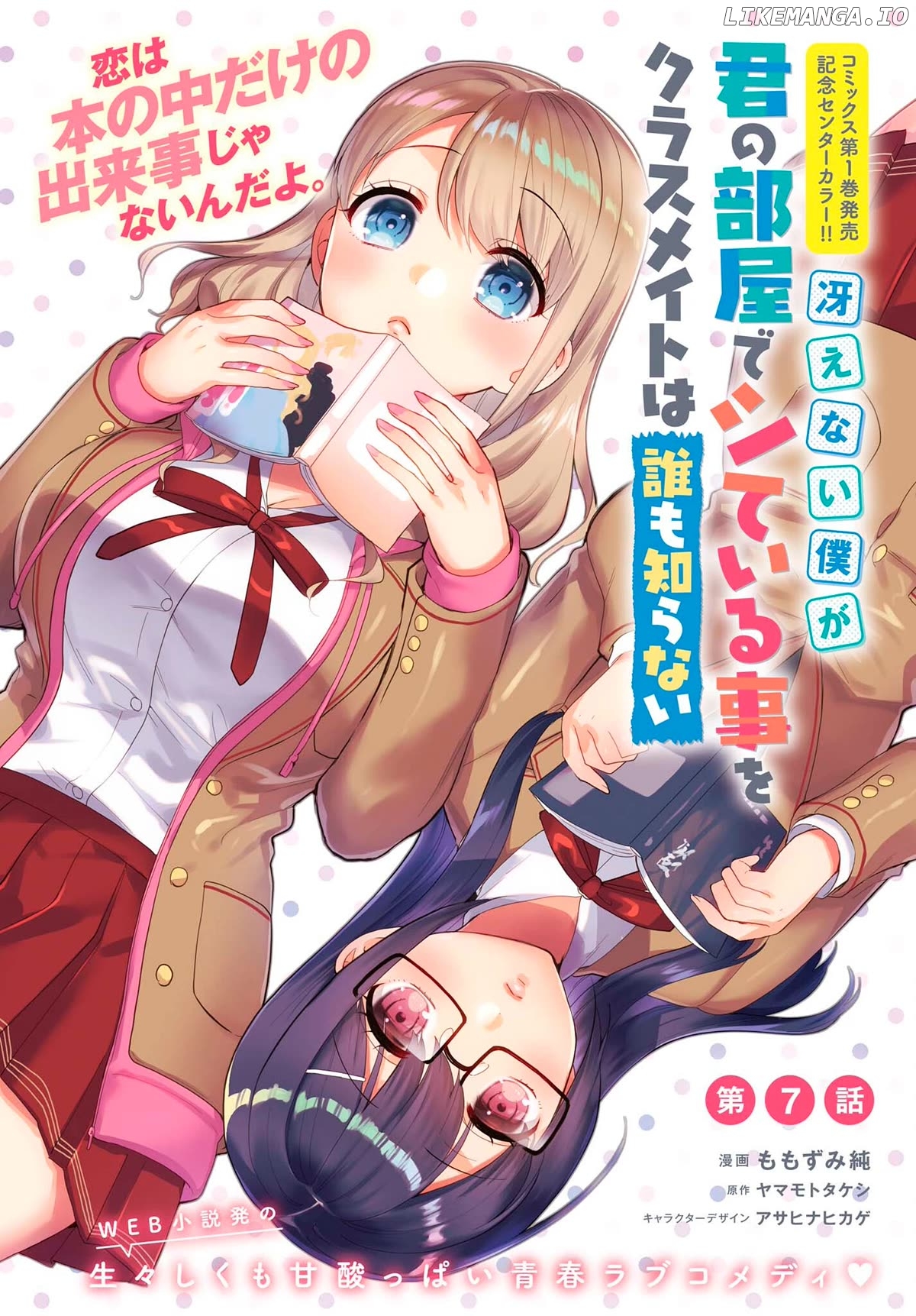 Saenai Boku Ga Kimi No Heya De Shiteiru Koto Wo Kurasumeito Wa Dare Mo Shiranai Chapter 7 - page 2