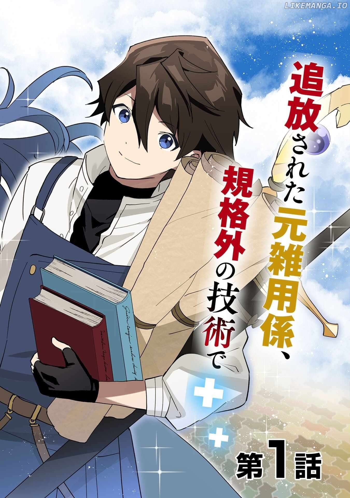 The ex-janitor who was expelled, became known as the "greatest repairman" with his exceptional skills - Requests from SSS rank parties and royalty don't stop coming Chapter 1 - page 3