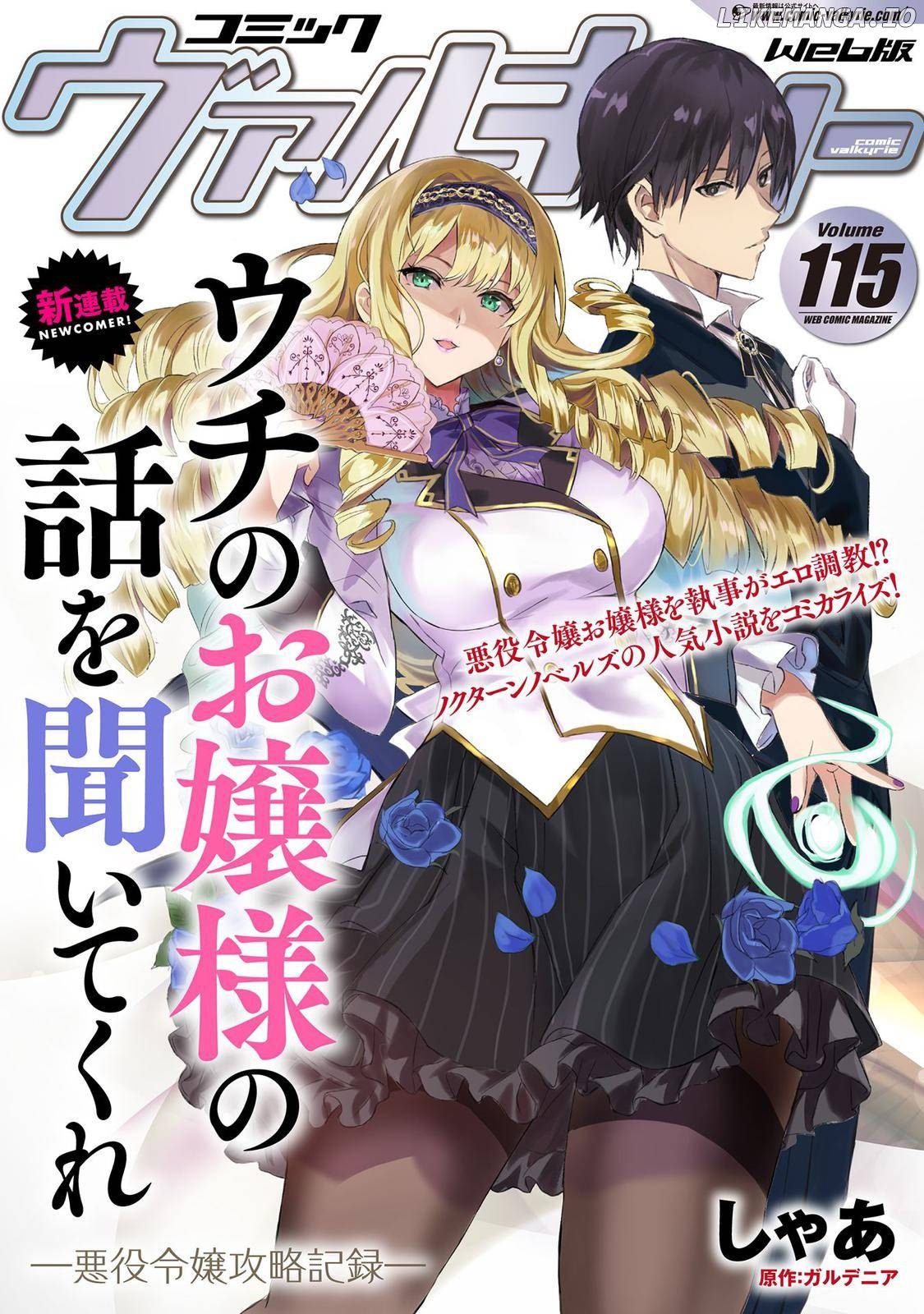 Uchi no Ojou-sama no Hanashi wo Kiite Kure - Akuyaku Reijou Kouryaku Kiroku Chapter 1 - page 1