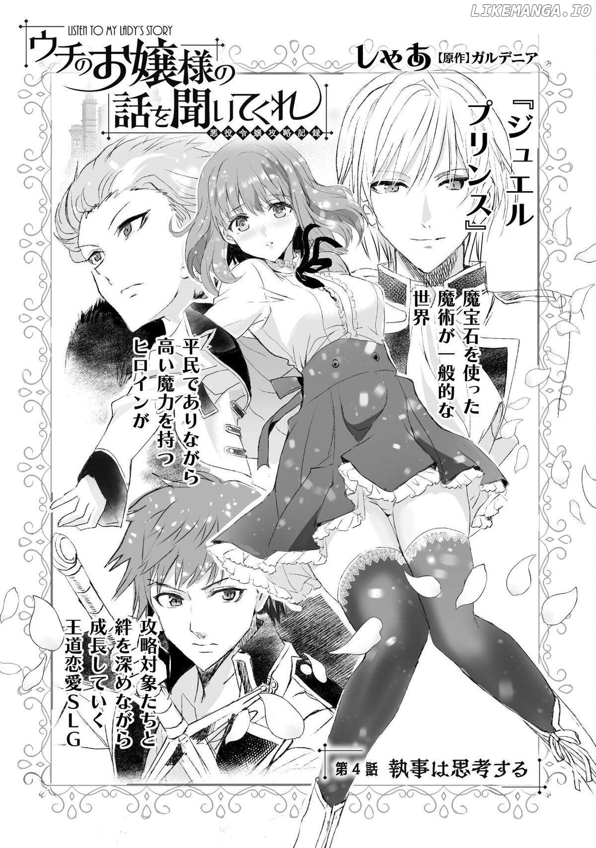 Uchi no Ojou-sama no Hanashi wo Kiite Kure - Akuyaku Reijou Kouryaku Kiroku Chapter 4 - page 2