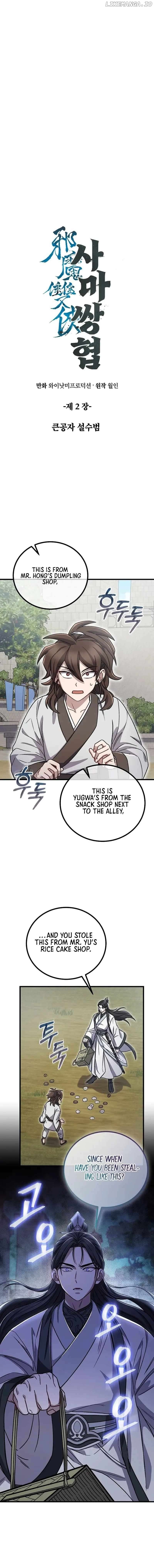 The Twin Swords Of The Sima Clan Chapter 2 - page 6