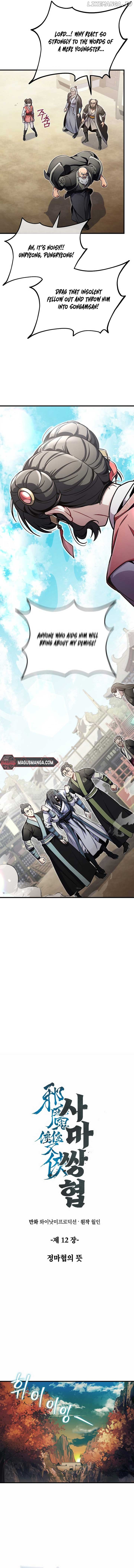 The Twin Swords Of The Sima Clan Chapter 12 - page 4