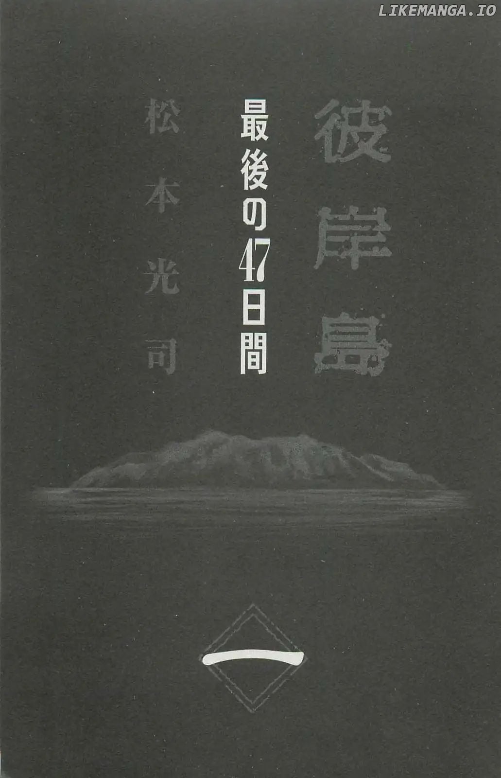 Higanjima - Last 47 Days chapter 1 - page 3