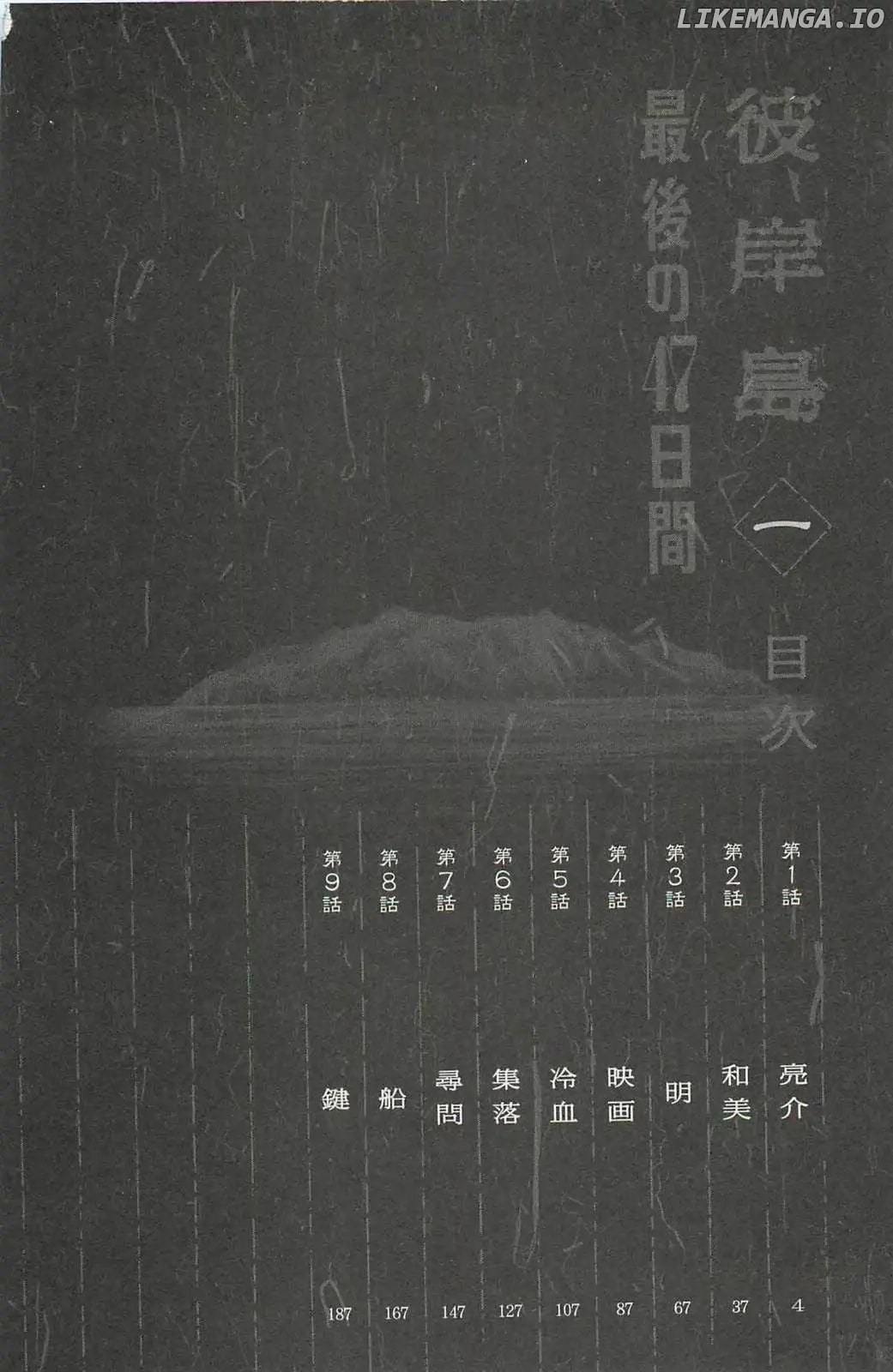 Higanjima - Last 47 Days chapter 1 - page 4