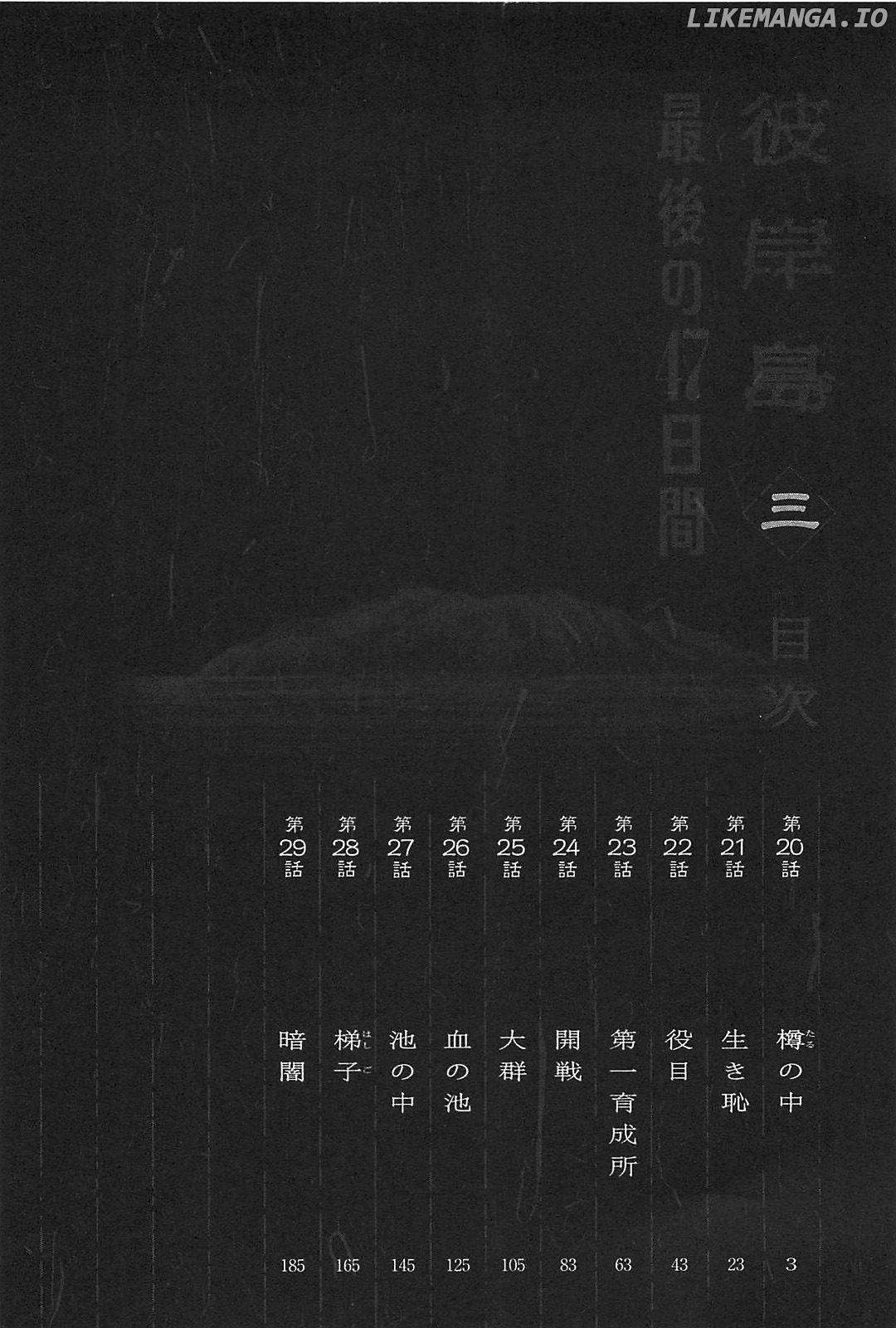Higanjima - Last 47 Days chapter 20 - page 4