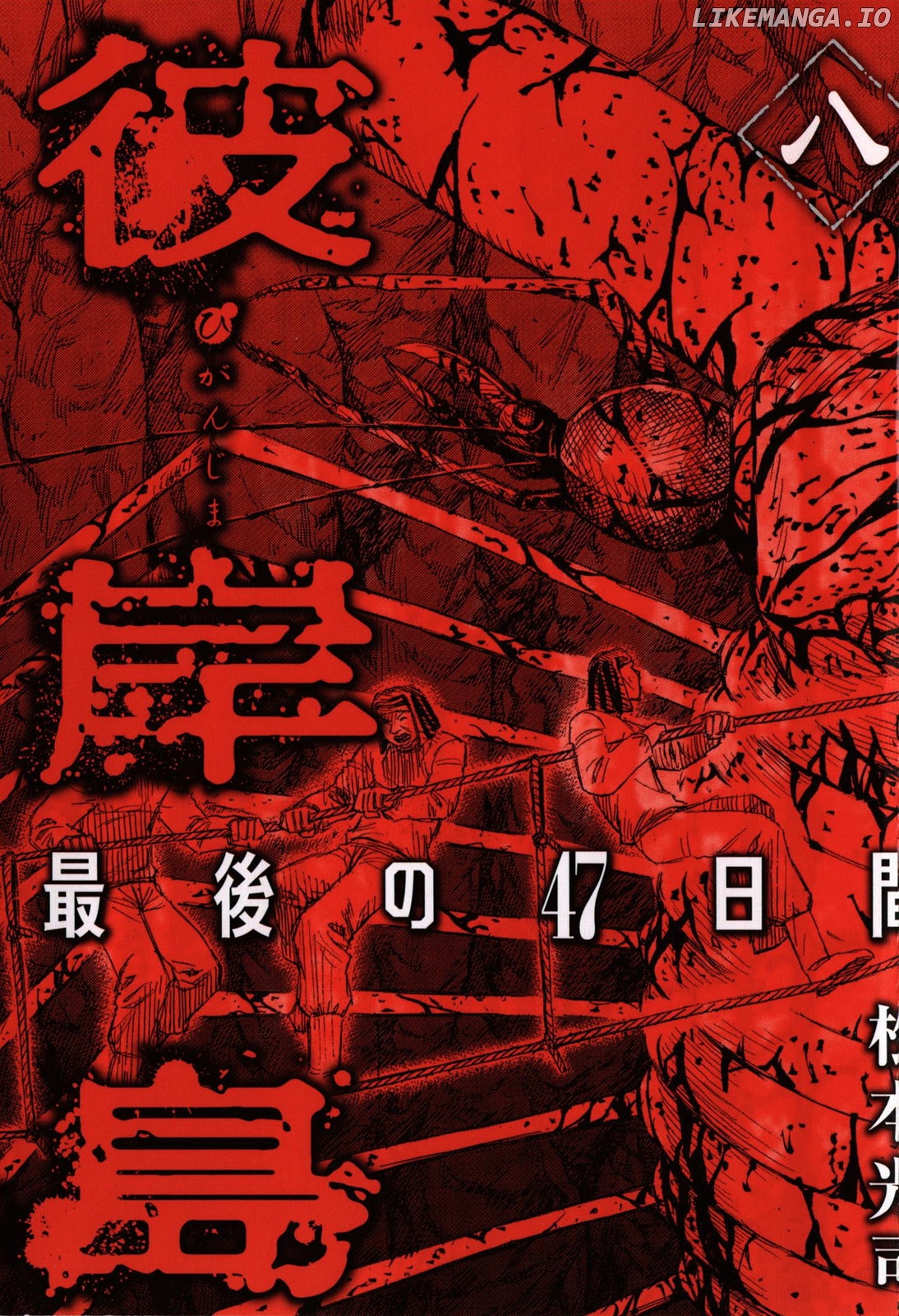 Higanjima - Last 47 Days chapter 72 - page 2