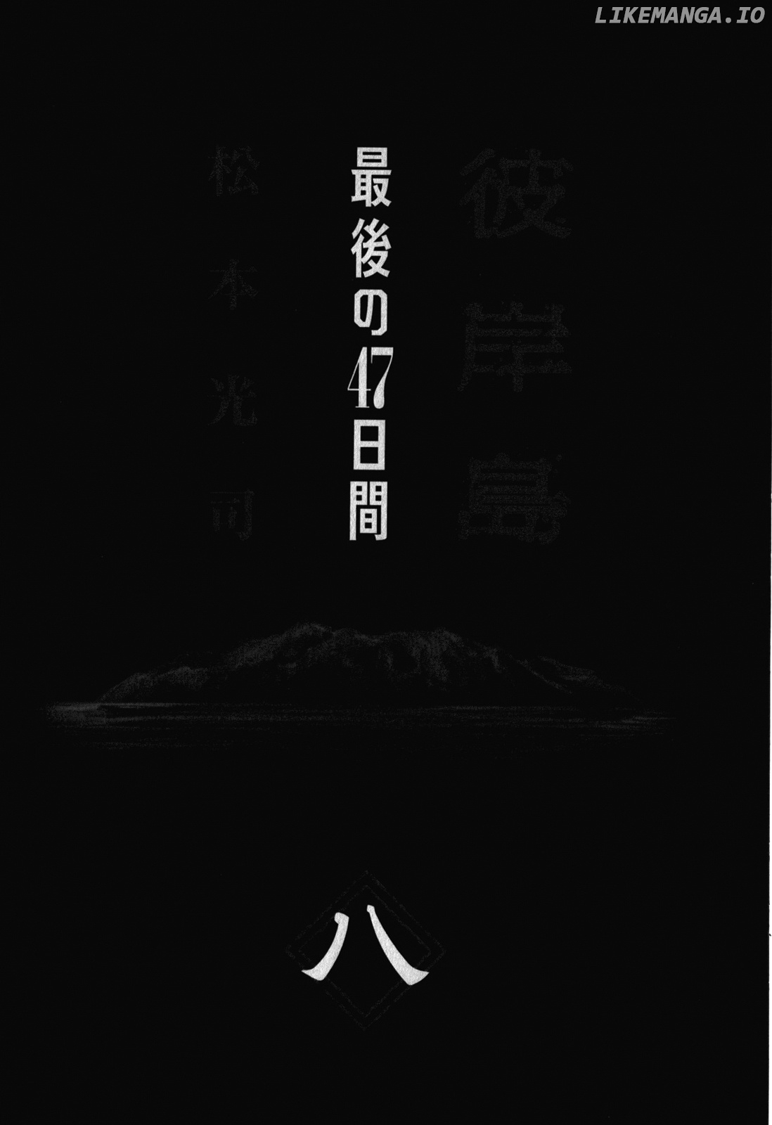 Higanjima - Last 47 Days chapter 72 - page 4
