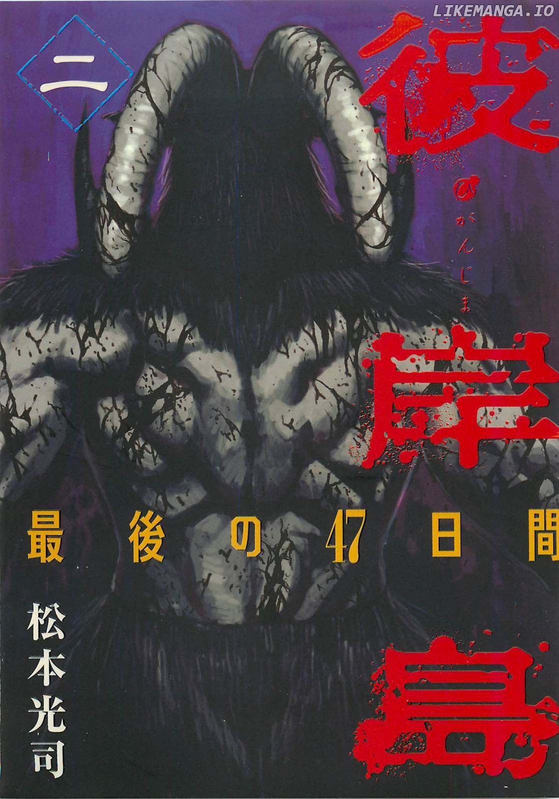 Higanjima - Last 47 Days chapter 10 - page 1