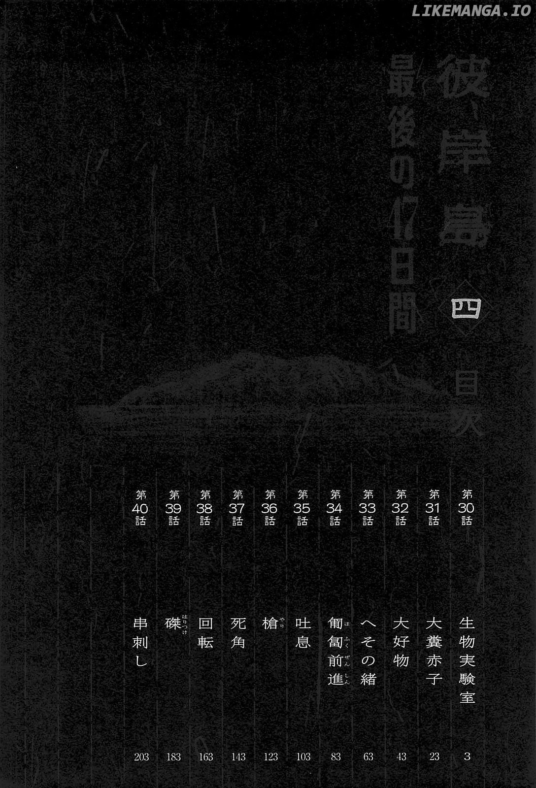 Higanjima - Last 47 Days chapter 30 - page 4