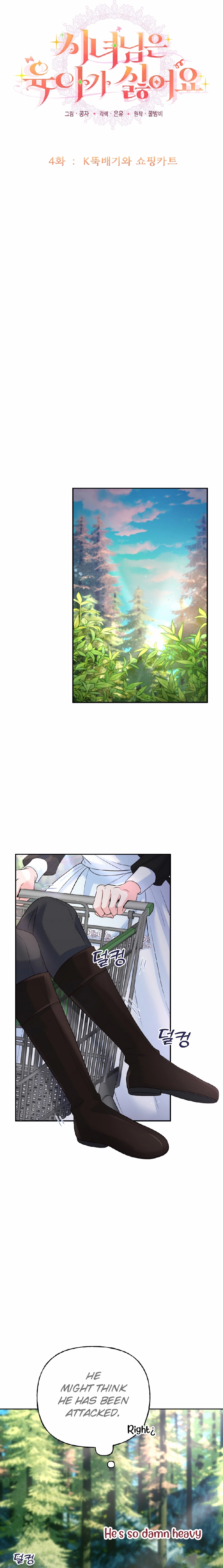 The Handmaiden Hates Childcare Chapter 4 - page 4