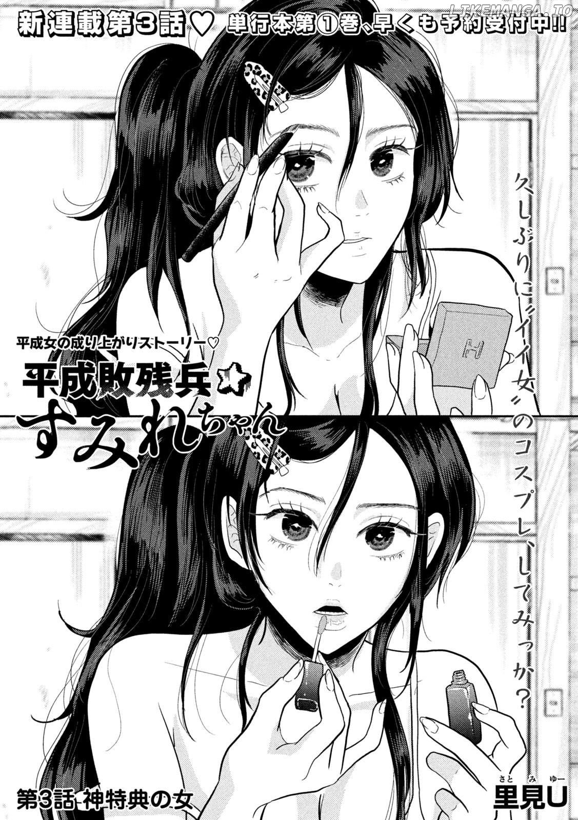 Heisei Haizanhei ☆ Sumire-Chan chapter 3 - page 1
