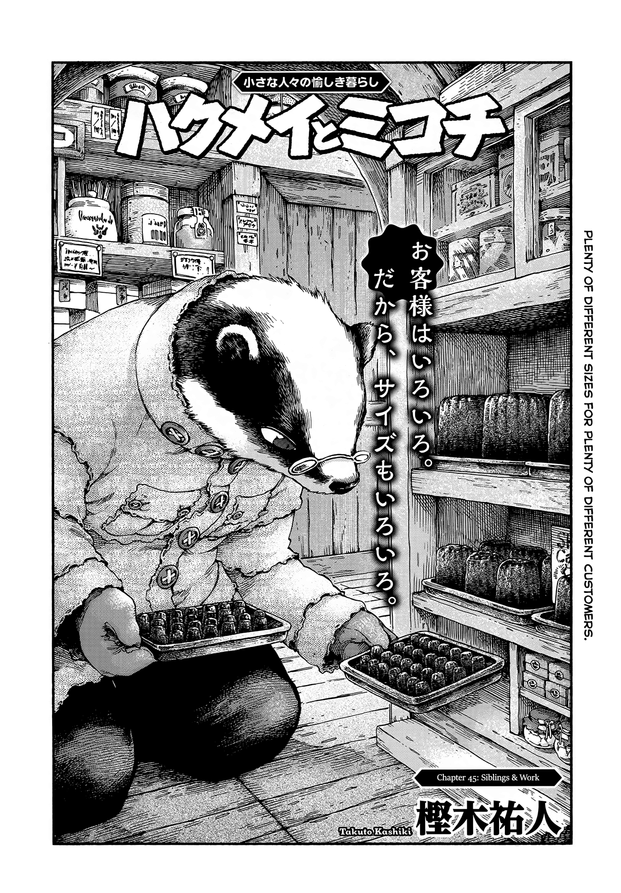 Hakumei to Mikochi chapter 45 - page 1