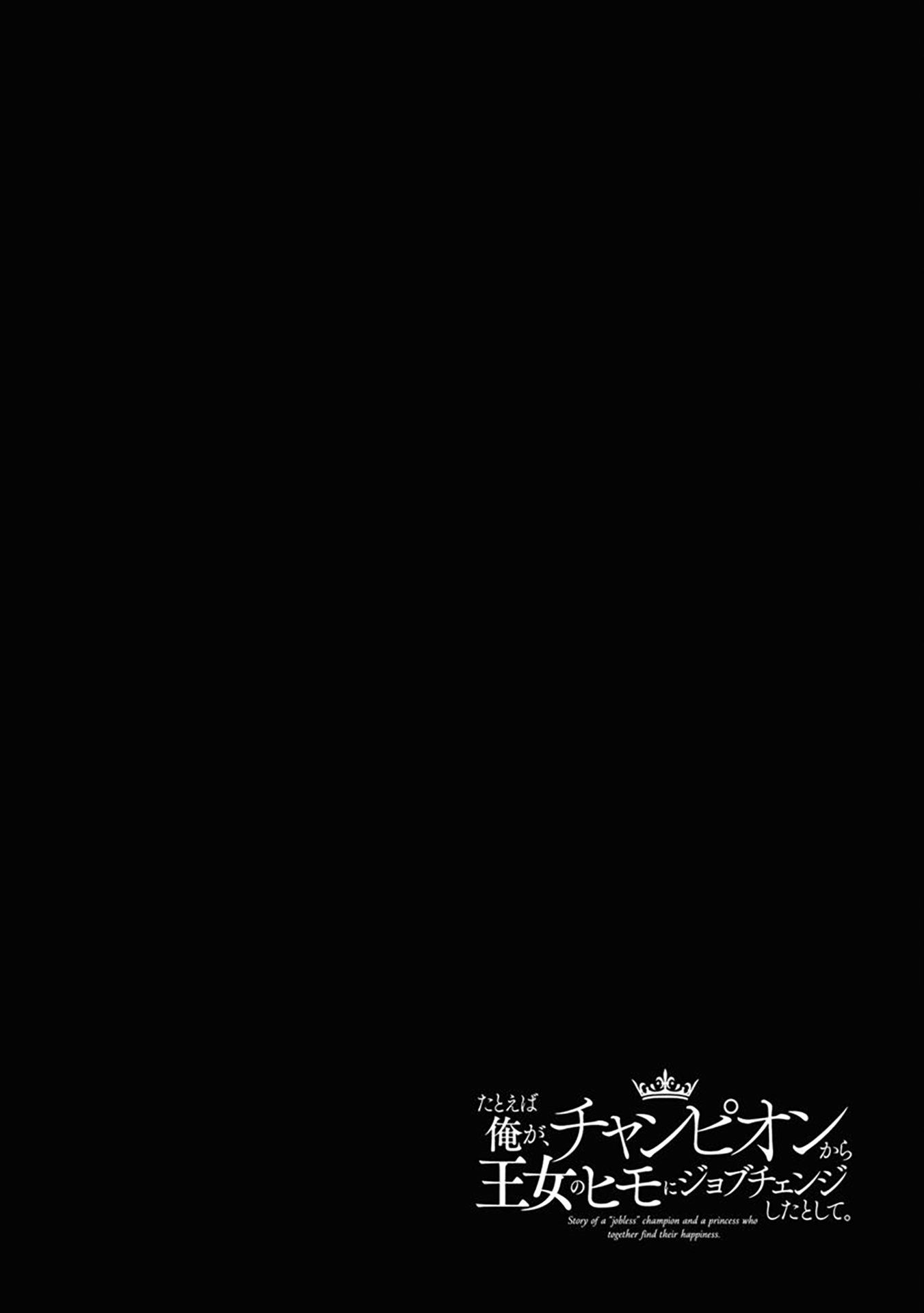 Story of an "Unemployed" Champion and a Princess Who Together Find Their Happiness chapter 8 - page 2