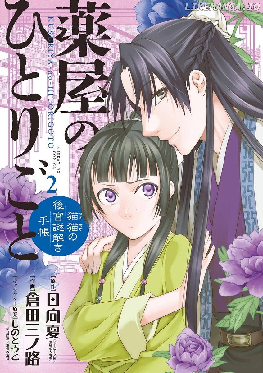 Kusuriya no Hitorigoto - Maomao no Koukyuu Nazotoki Techou Chapter 6 - page 1