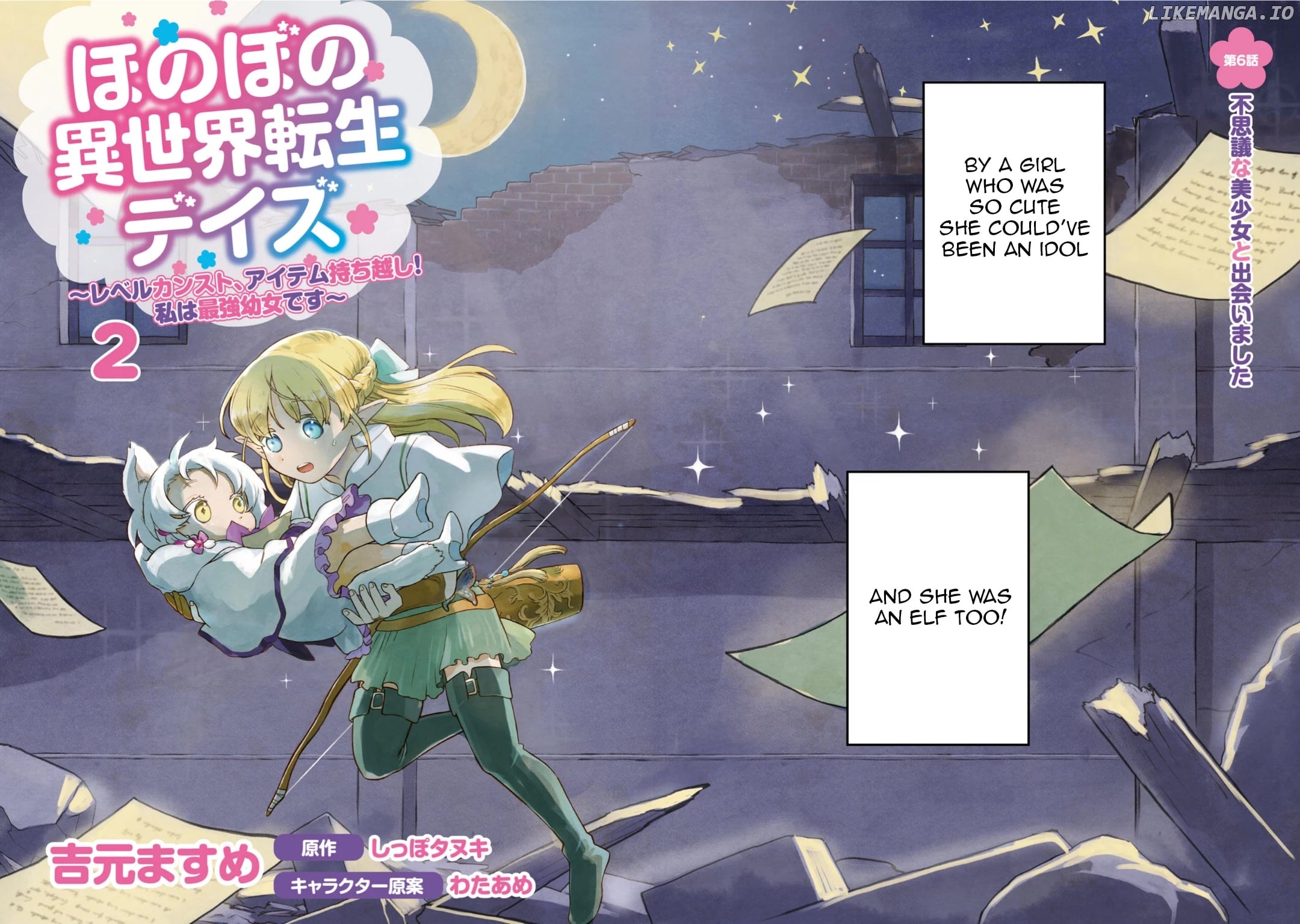 Heartwarming Isekai Reincarnation Days ~Level Max, Item Carryover! I'm The Strongest Little Girl~ chapter 6 - page 2