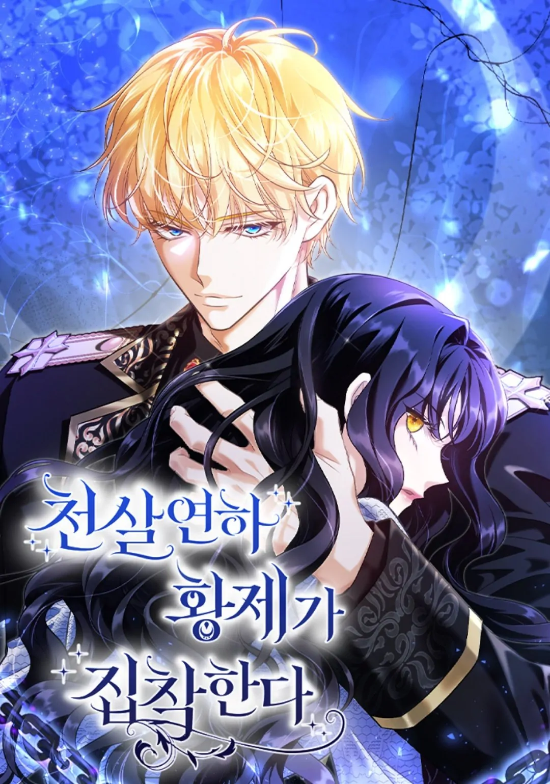 An Emperor 1000 Years Younger Than Me is Obsessed Chapter 1 - page 1